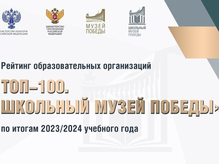 Школьные музеи Пензенской области вошли в ТОП-100 музеев Победы России