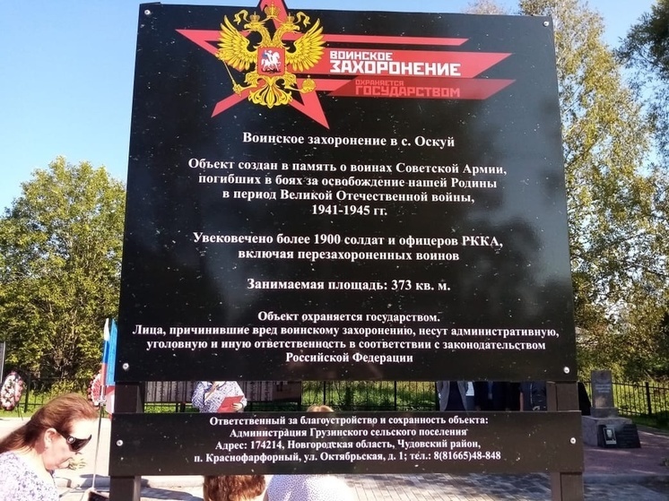 В Чудовском районе благоустроили воинское захоронение