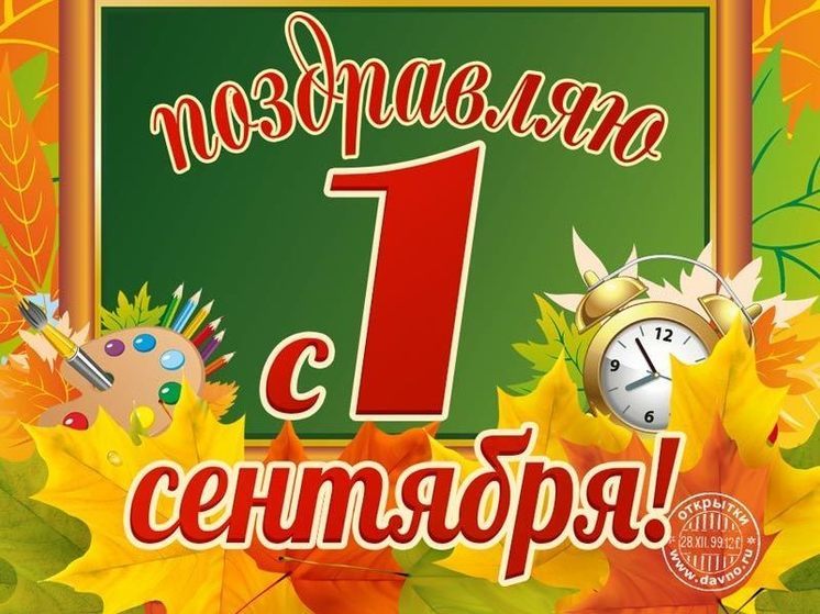 Открытки с 1 сентября 2024: красивые картинки ко Дню знаний