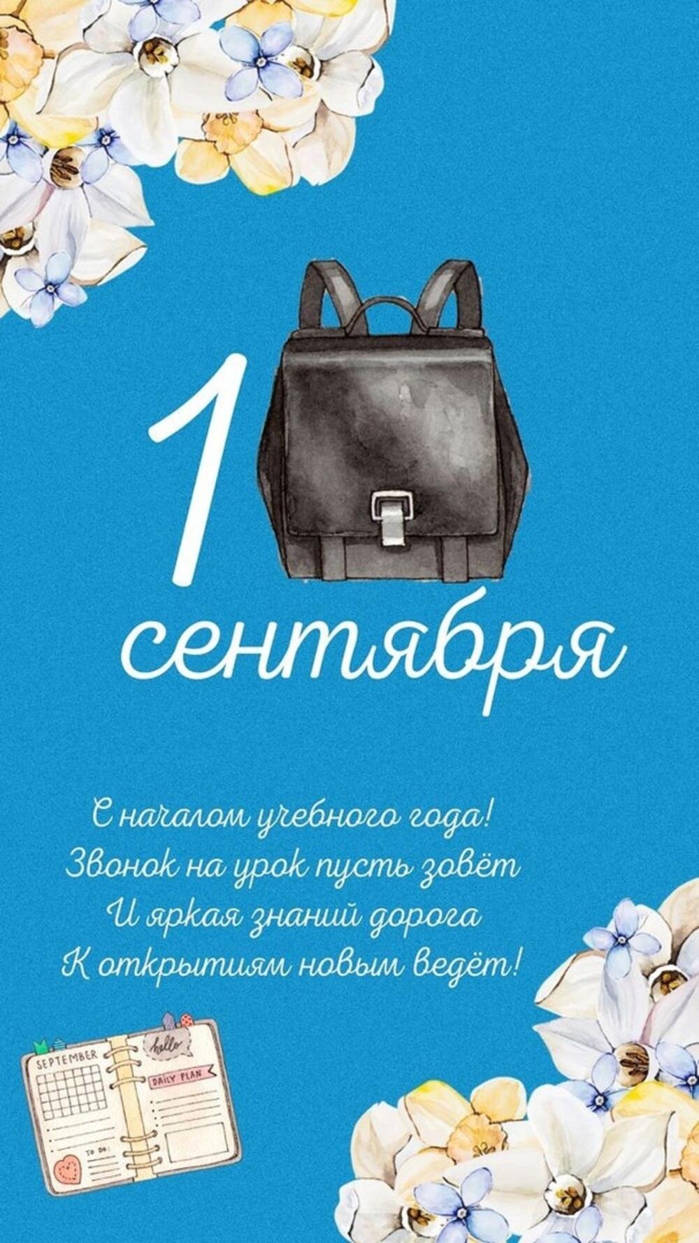 Первокласснику открытка на 1 сентября