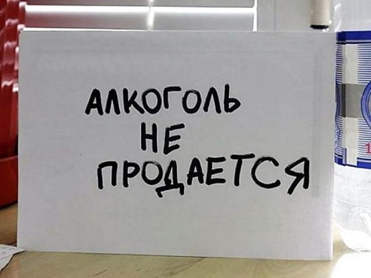 В Хабаровском крае 2 сентября не будут продавать алкоголь