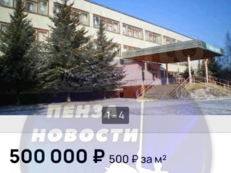 Пензенский шутник решил продать 32 школу за полмиллиона рублей