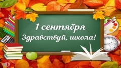 Псковские школы: готовимся к новому учебному году