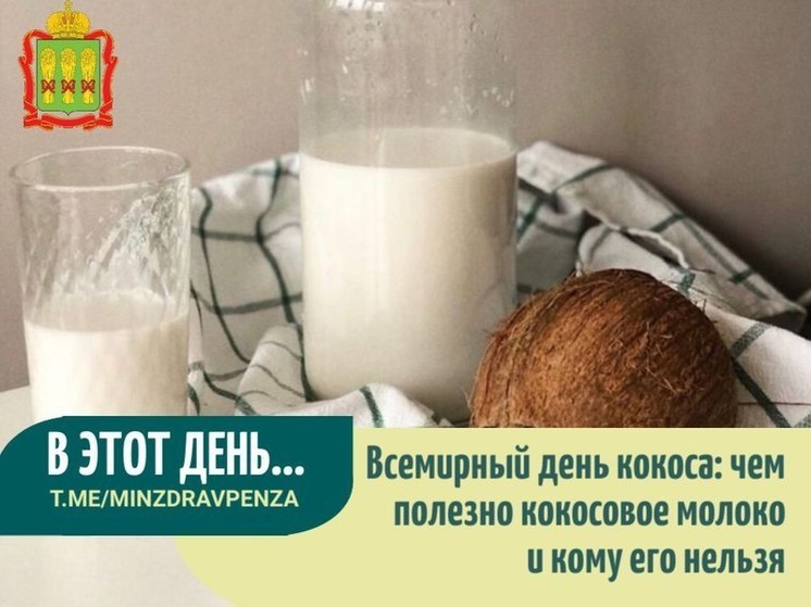 Пензенцам рассказали о пользе и вреде кокоса