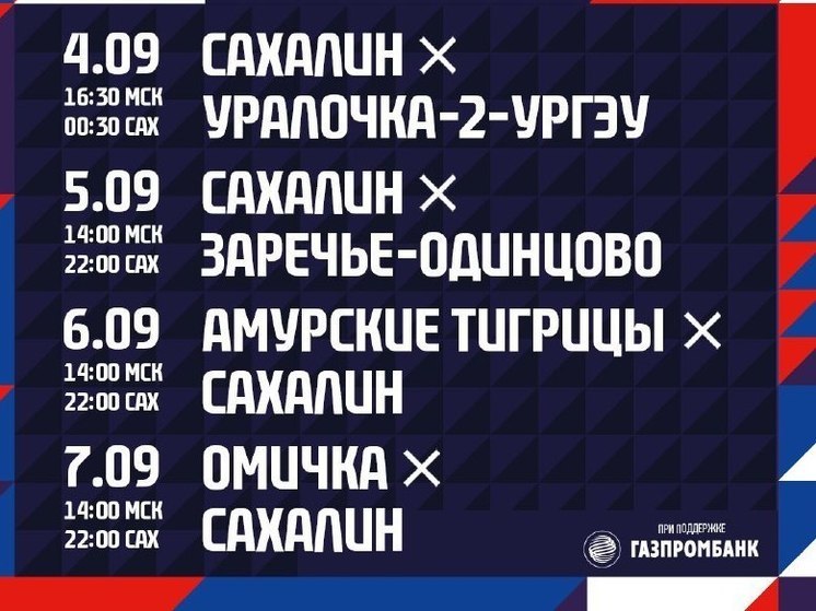 Волейбольный «Сахалин» отправился на Кубок России в Екатеринбург
