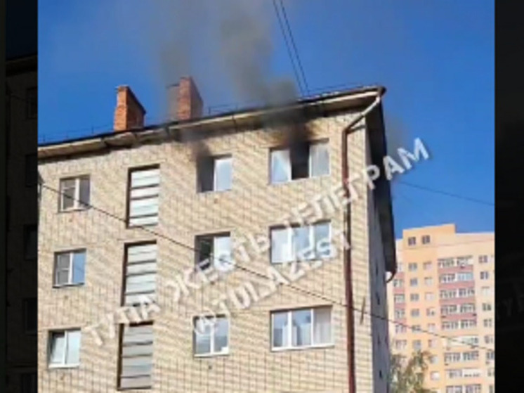 В Туле на улице Демонстрации горит квартира