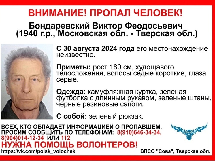 В Тверской области ищут пенсионера в камуфляжной куртке и с зеленым рюкзаком