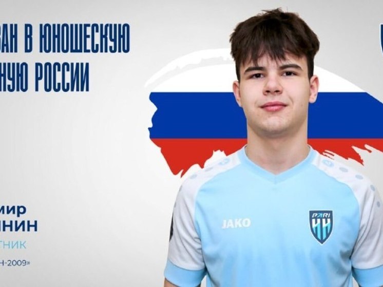 Еще один нижегородский футболист поедет защищать цвета сборной