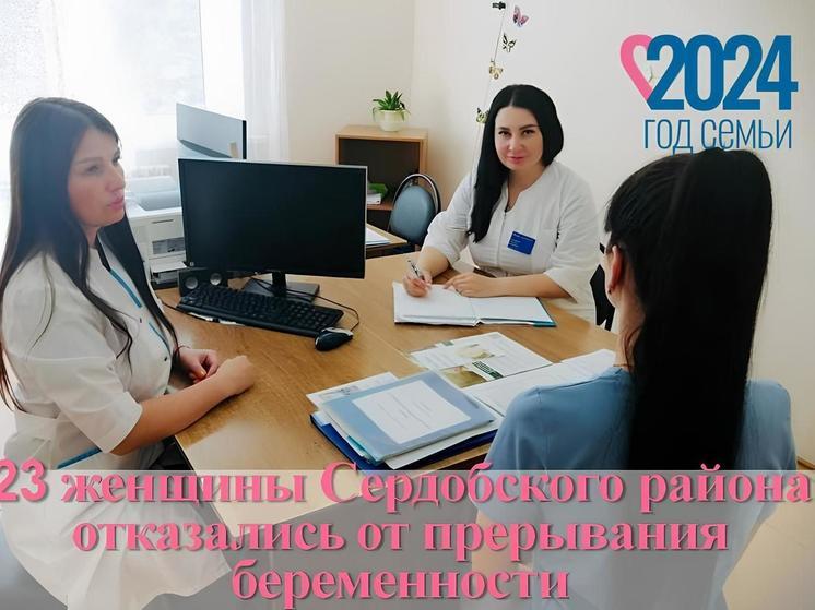 В Сердобском районе 23 женщины отказались от аборта