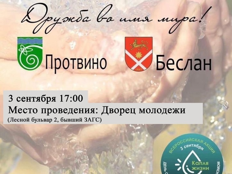 В Протвино пройдет важная акция