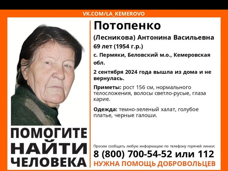 69-летняя пенсионерка пропала в Кузбассе