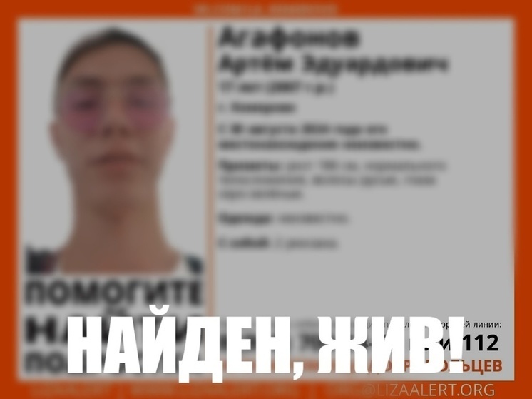 Волонтеры завершили поиски пропавшего в Кемерове подростка с двумя рюкзаками