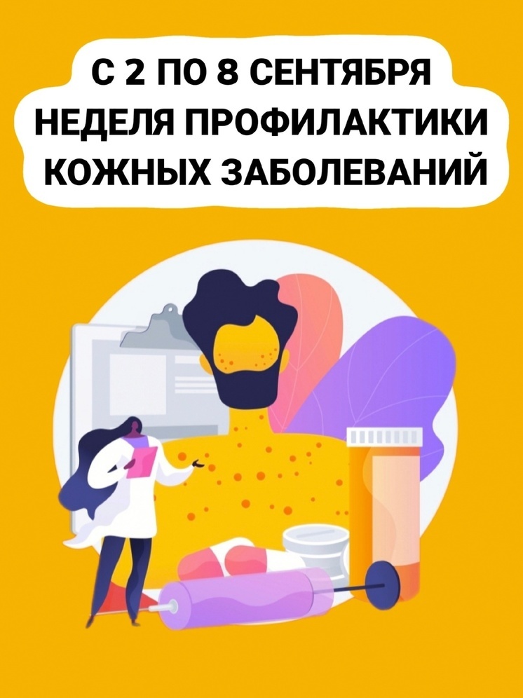В Калмыкии стартовала неделя профилактики кожных заболеваний