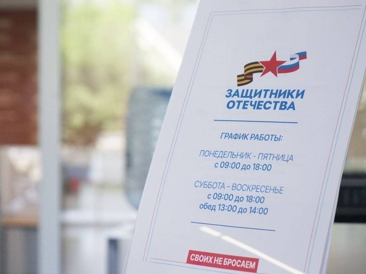 Филиал фонда «Защитники Отечества» принимает жителей Калмыкии без выходных