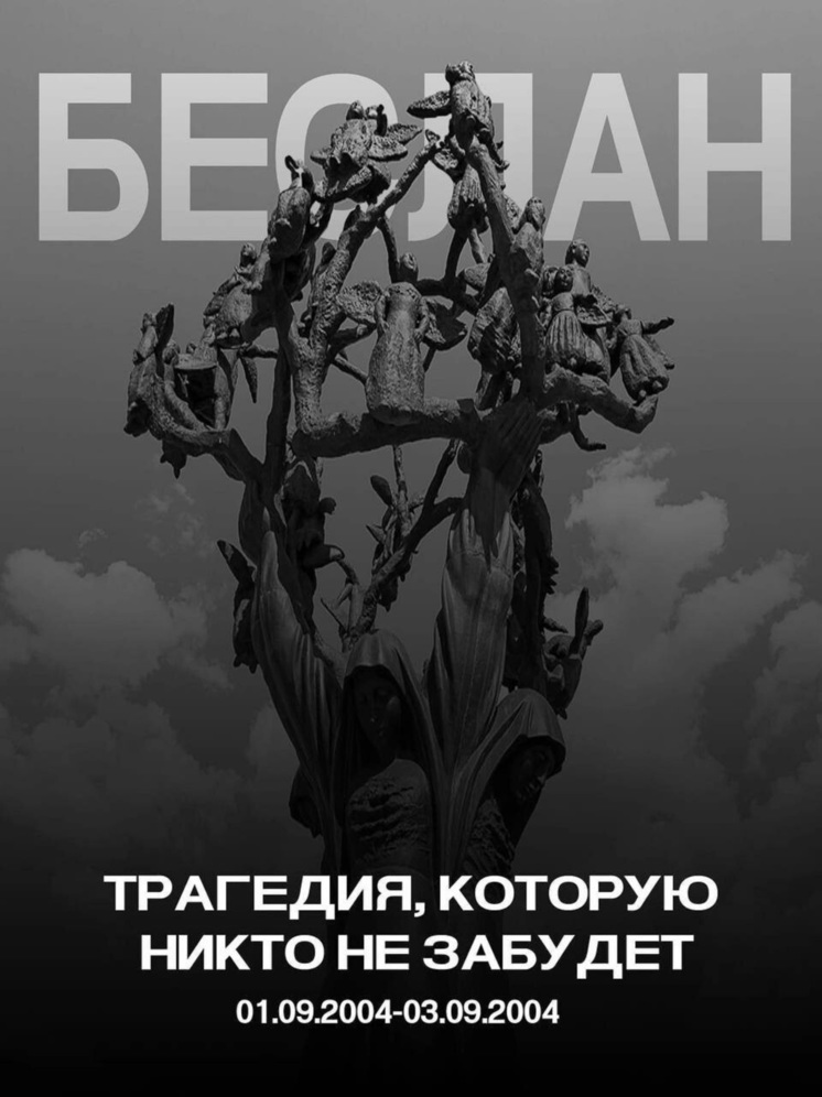 Театр Калмыкии подготовил проект памяти жертв Беслана