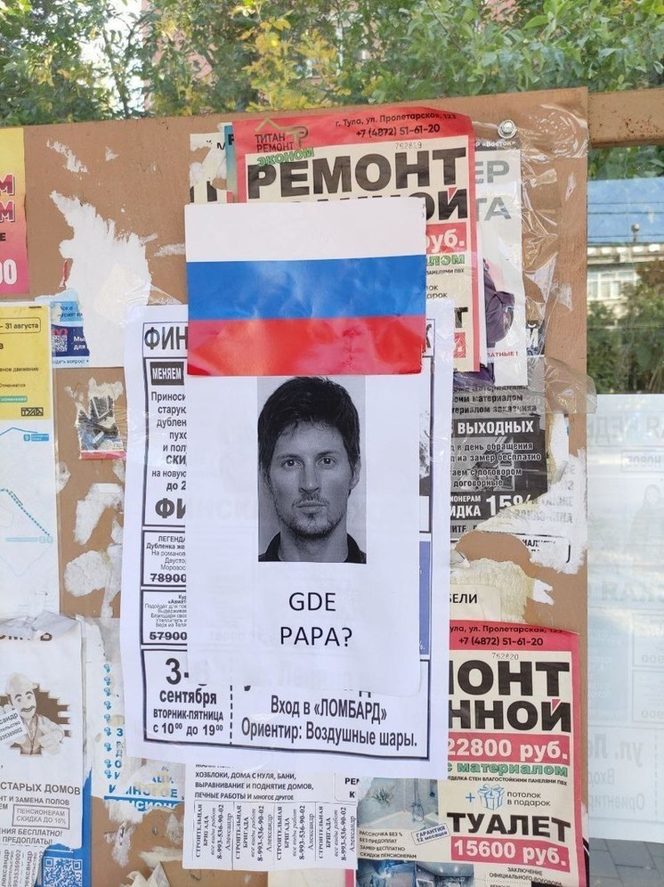 «Дети» Павла Дурова разыскивают его в Туле