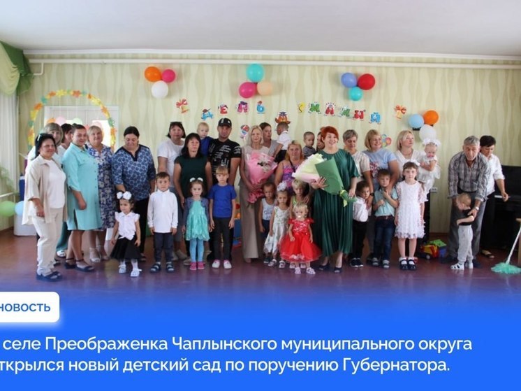 В Чаплынском округе на Херсонщине открыли еще один детсад