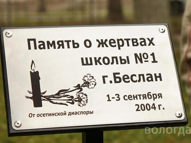 Мемориал в память о погибших в Беслане появился в Октябрьском сквере Вологды