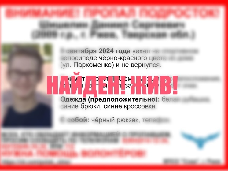 В Тверской области живым обнаружили пропавшего подростка