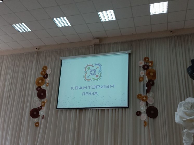 В школе №67 г. Пенза открыли новый «Кванториум»