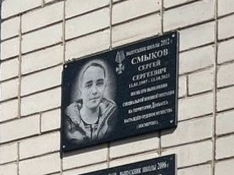 В Орловской области в память о погибшем Смыкове открыли мемориальную доску