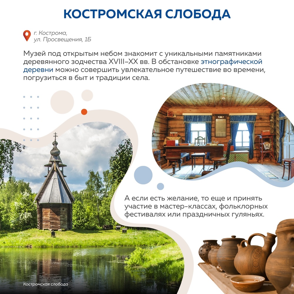 ТОП-5 достопримечательностей Костромской области
