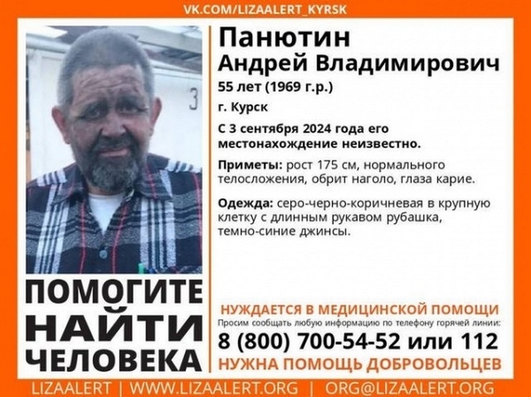 В Курске пропал 55-летний мужчина