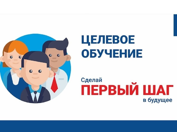 Целевое обучение поможет преодолеть кадровый голод
