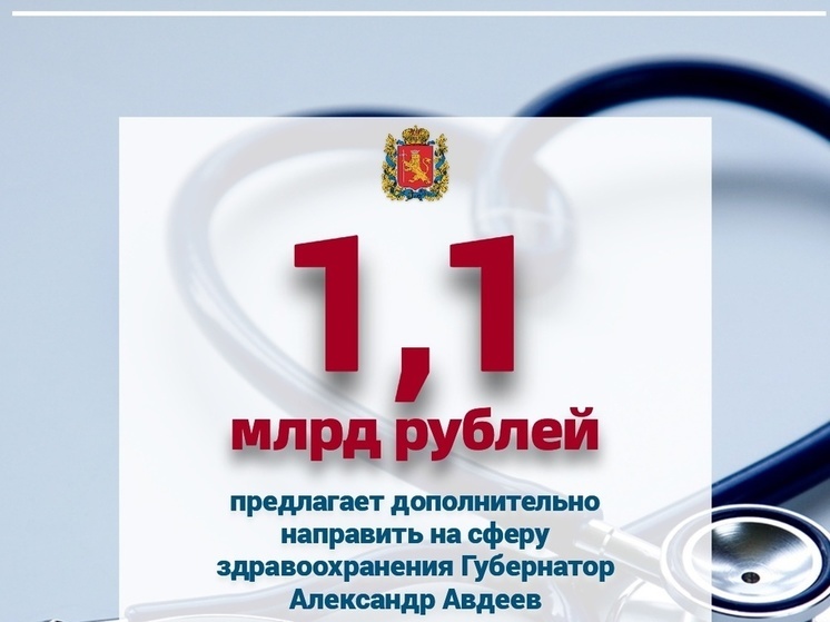 Глава региона внёс в Заксобрание проект изменений в областной бюджет
