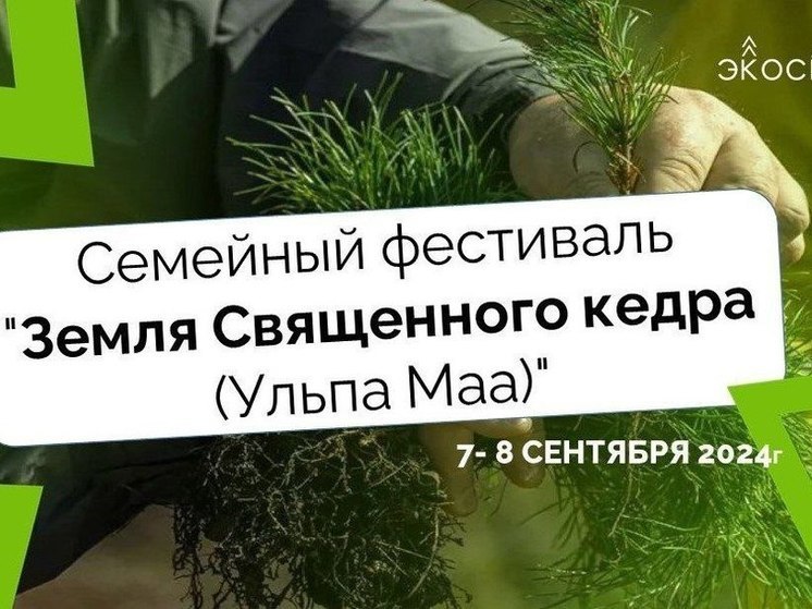 Югорчане соберутся на семейный фестиваль «Земля Священного кедра (Ульпа Маа)»