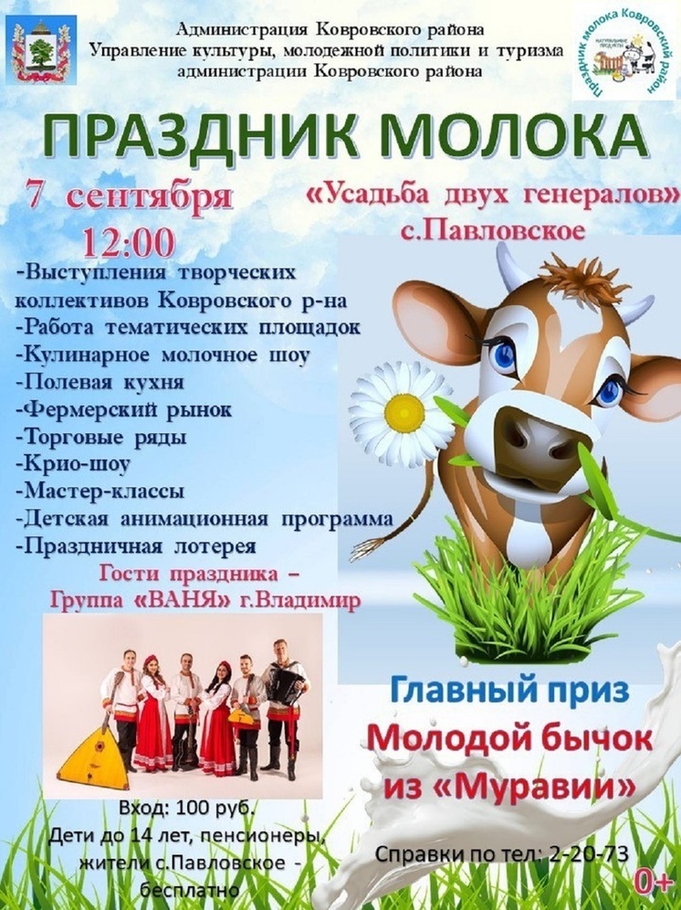 Во Владимирской области пройдет праздник молока