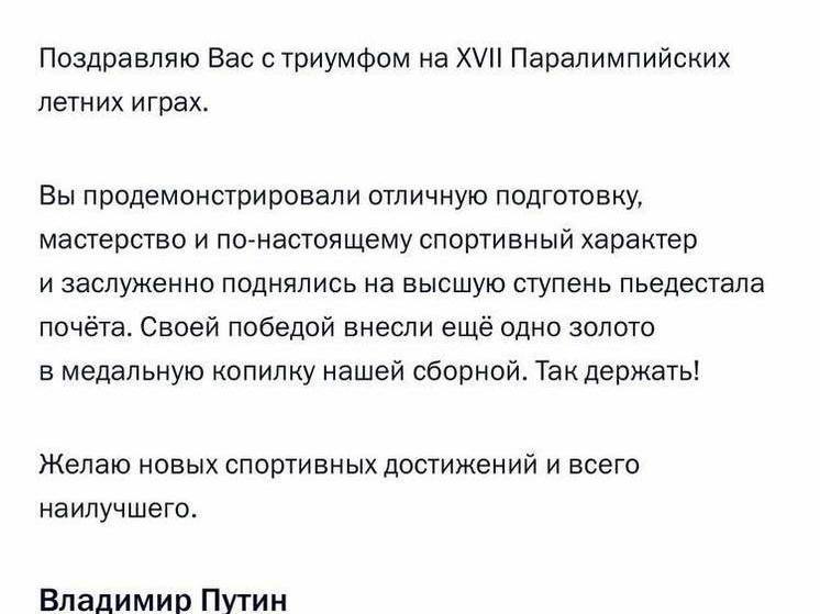 Владимир Путин поздравил нижегородца с победой на Паралимпиаде