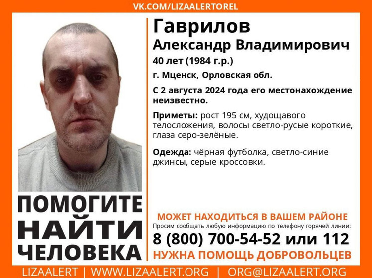 Во Мценске больше месяца назад пропал мужчина
