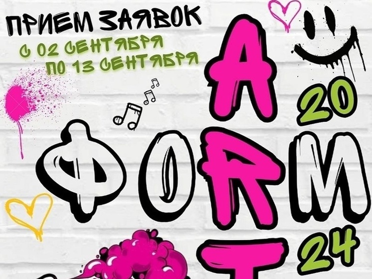 В Серпухове идет прием заявок на фестиваль «ФормART»