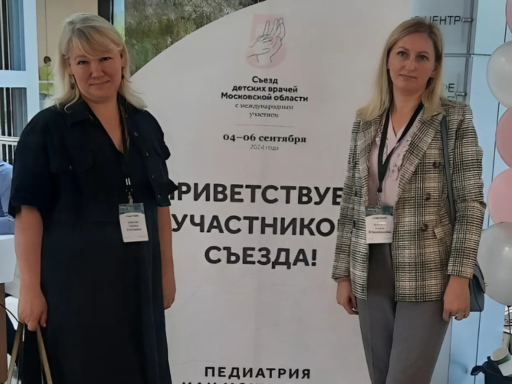 Серпуховские врачи приняли участие в областном съезде