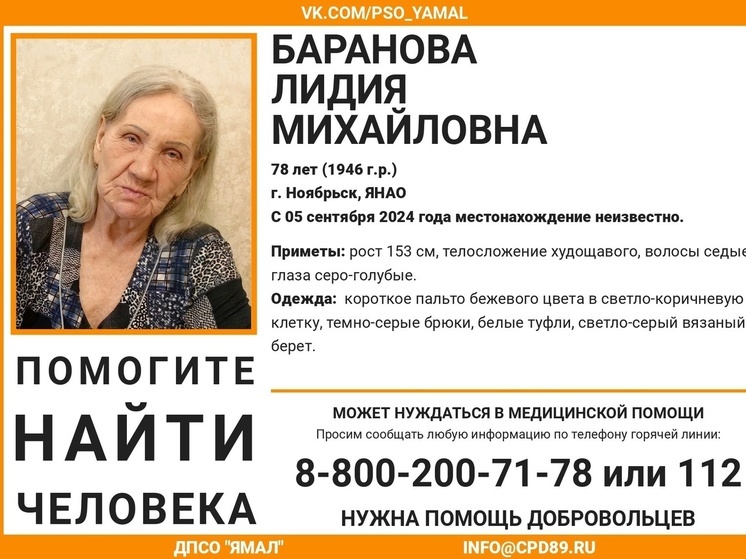 В Ноябрьске ищут пропавшую 78-летнюю женщину