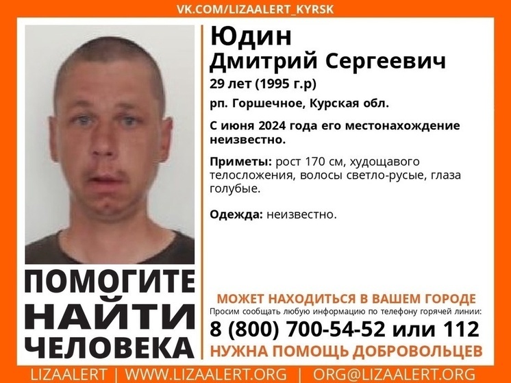 В Курской области с июня пропал без вести 29-летний мужчина