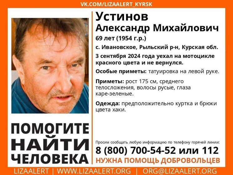 В Курской области ищут пропавшего 69-летнего Александра Устинова