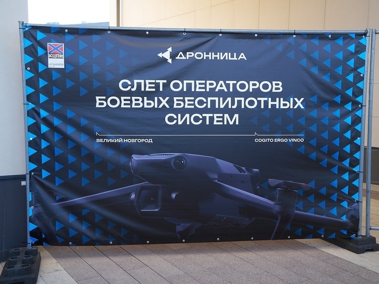 Стратегию развития БПЛА обсудили на новгородской «Дроннице»