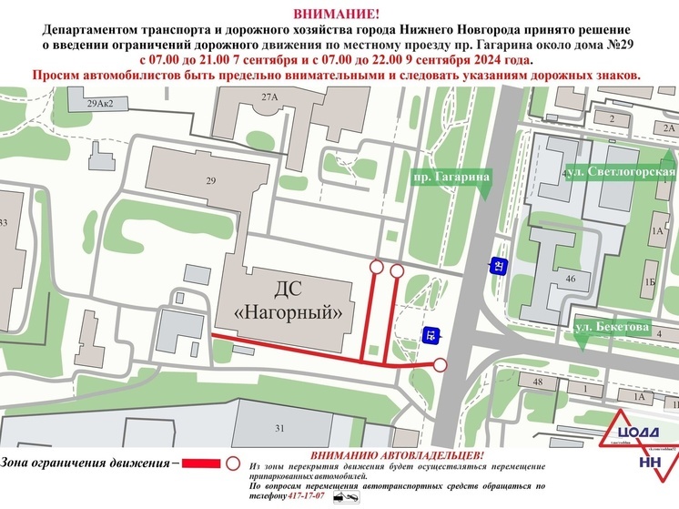 Движение у Дворца спорта «Нагорный» ограничат в Нижнем Новгороде