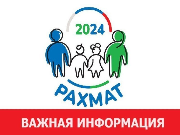 Организаторы акции «Рахмат» в Башкирии обратились к участникам с важным заявлением