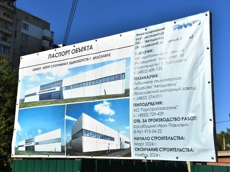 В Ярославле продолжается строительство Центра спортивных единоборств