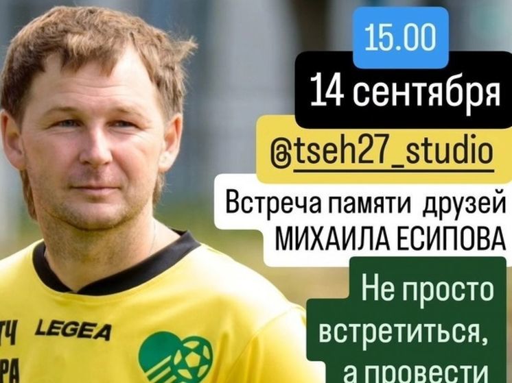 В Орле пройдет встреча памяти Михаила Есипова