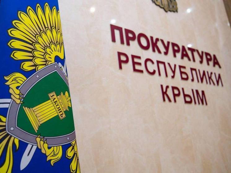 В Ялте прокуратура добилась восстановления жилищных прав сирот