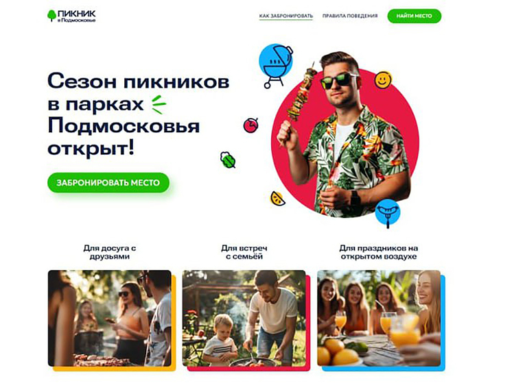 Сезон пикников: Серпухов отмечен на карте зон отдыха Подмосковья