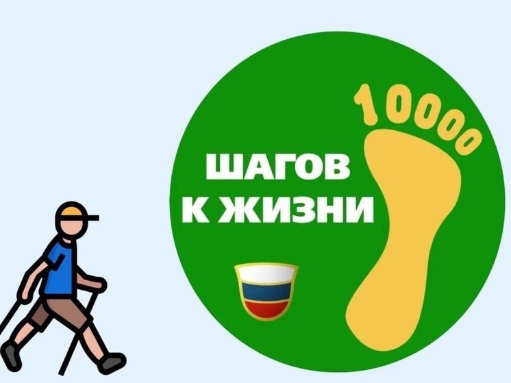 Сахалинцев призывают пройти «10000 шагов к жизни»