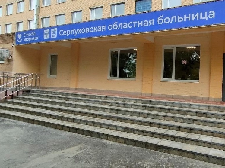 Штат Серпуховской больницы пополнился молодыми специалистами