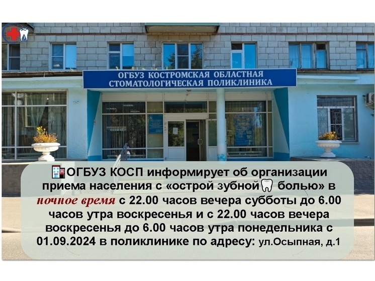 В Костромской стоматологии теперь можно снять острую зубную боль и по ночам