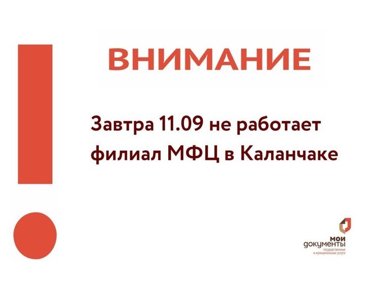 МФЦ в Каланчакском округе на Херсонщине 11 сентября приостановит работу