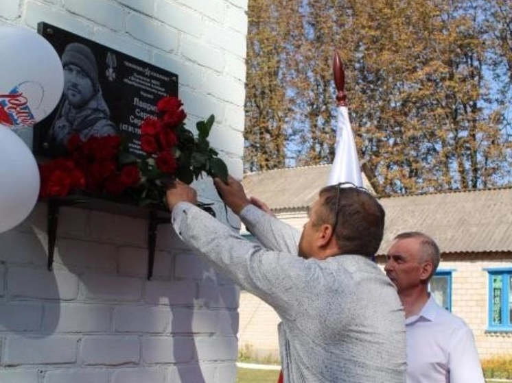 В Покровском районе Орловщины открыли мемориальную доску в память о герое СВО